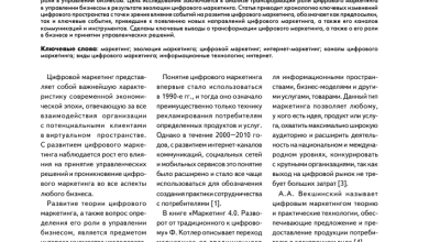 Photo of История и развитие цифрового маркетинга